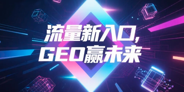 【呼伦贝尔】中山GEO哪家好？B2B制造业AI获客全攻略